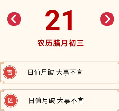 免费老黄历大字版app手机版