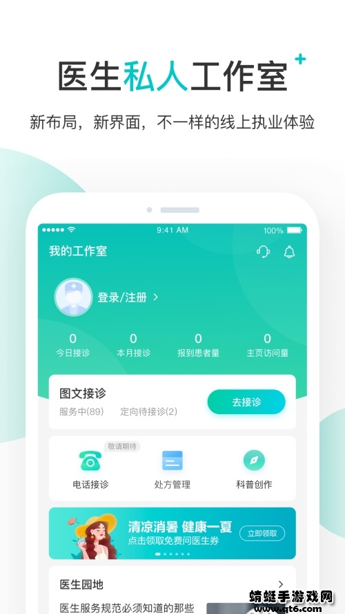 百度健康医生版