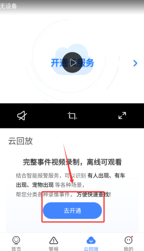 云蚁物联app官方版