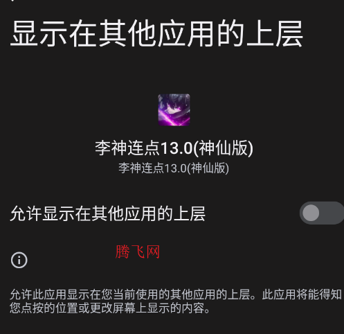 李神连点13.0神仙版app手机版