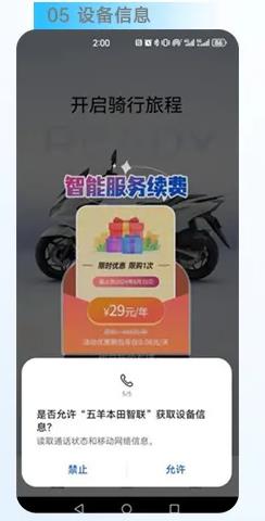 五羊本田智联app最新版