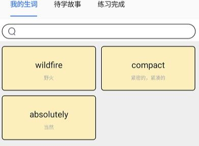 完形词汇app最新版