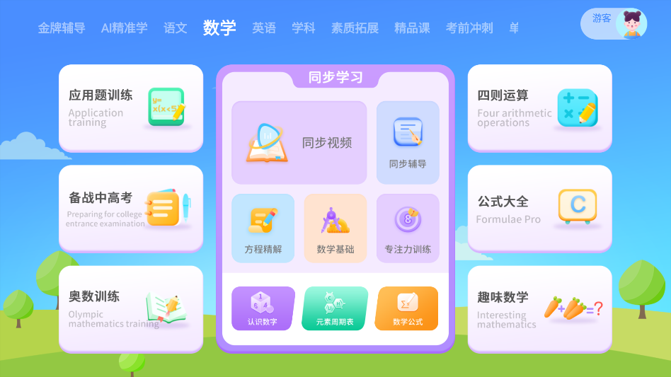 学生平板app安卓版