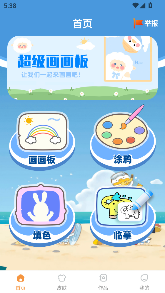 儿童画画涂鸦app