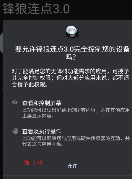 锋狼连点3.0官方版app