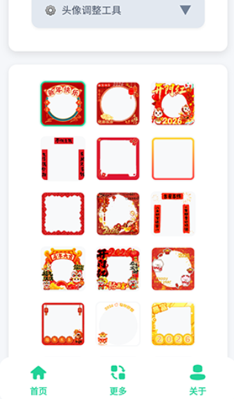 新年头像制作器app手机版