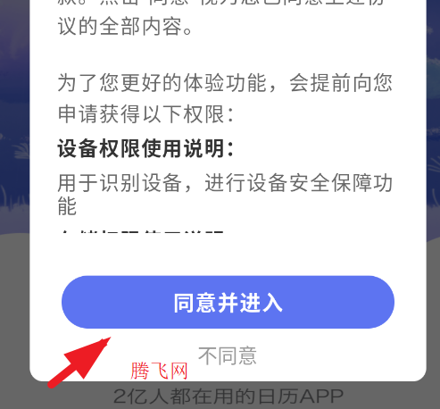 悟空日历app手机版