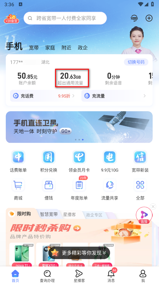 中国电信手机app