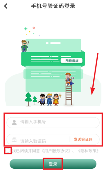 鼎校甄选app安卓版