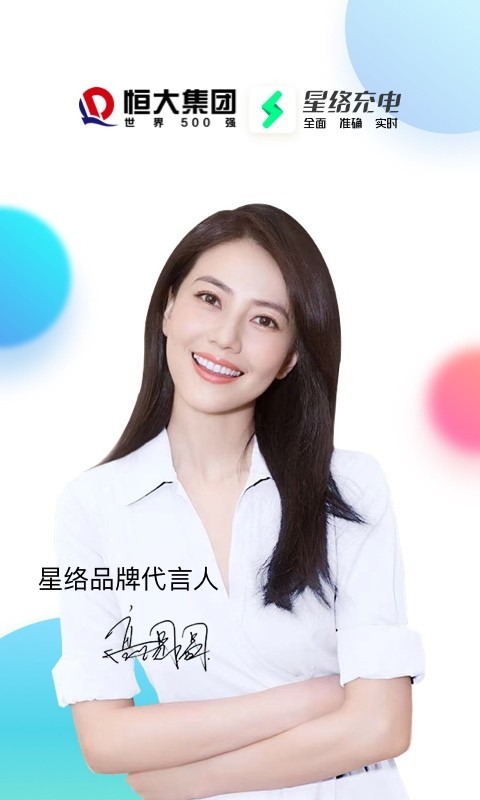 星络充电最新版本