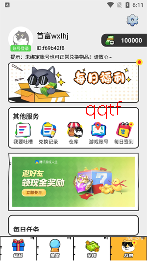 梦幻换皮社app官方版