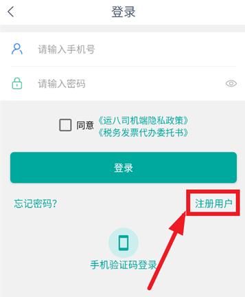 运八司机端app安卓版