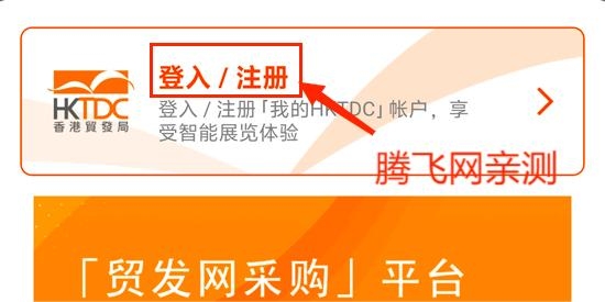 HKTDC Marketplace安卓版(商贸平台)