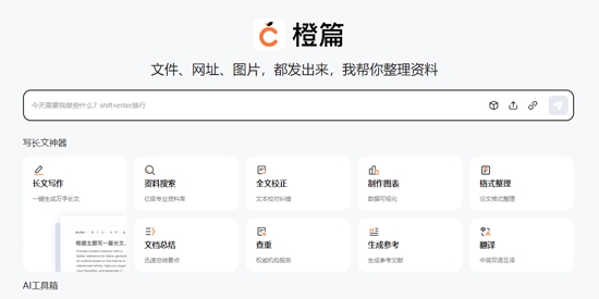 橙篇长文写作app官方版