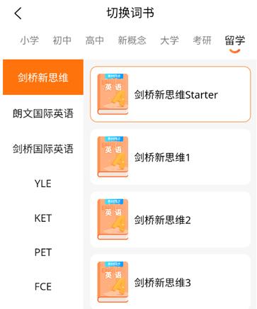 速记单词王app最新版