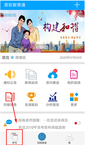 易软教育通手机安卓版