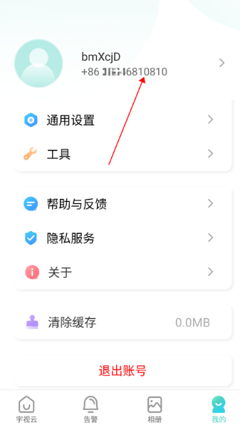 宇视云手机客户端