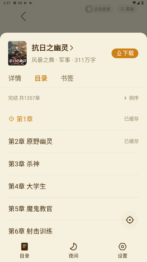 全免小说app安卓版