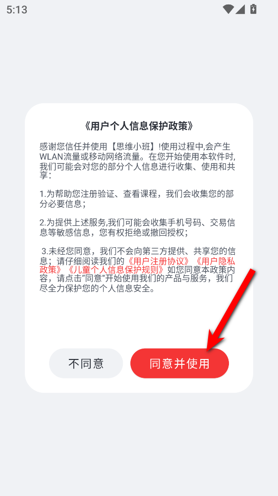 思维小班app