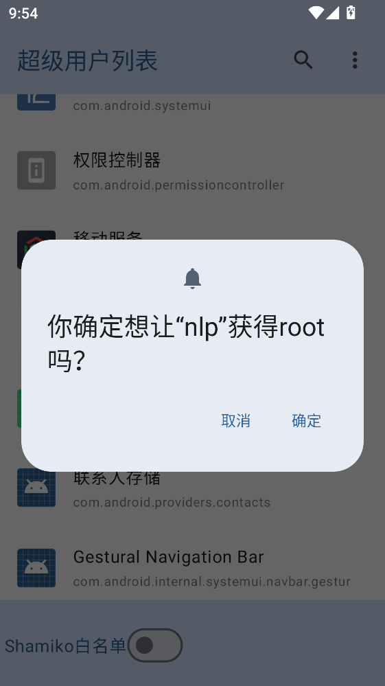 超级用户列表app