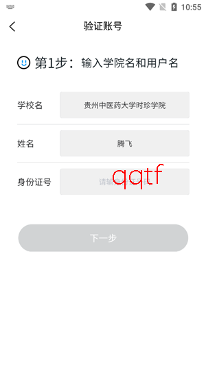 i时珍智慧校园app最新版
