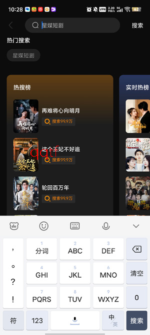 星媒短剧app官方版