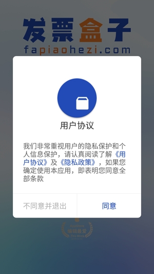 发票盒子app官方版