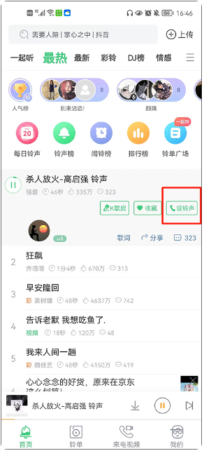 铃声多多2025最新免费版