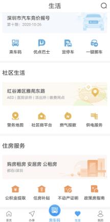 i深圳手机客户端