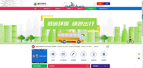 南宁市民卡app手机版