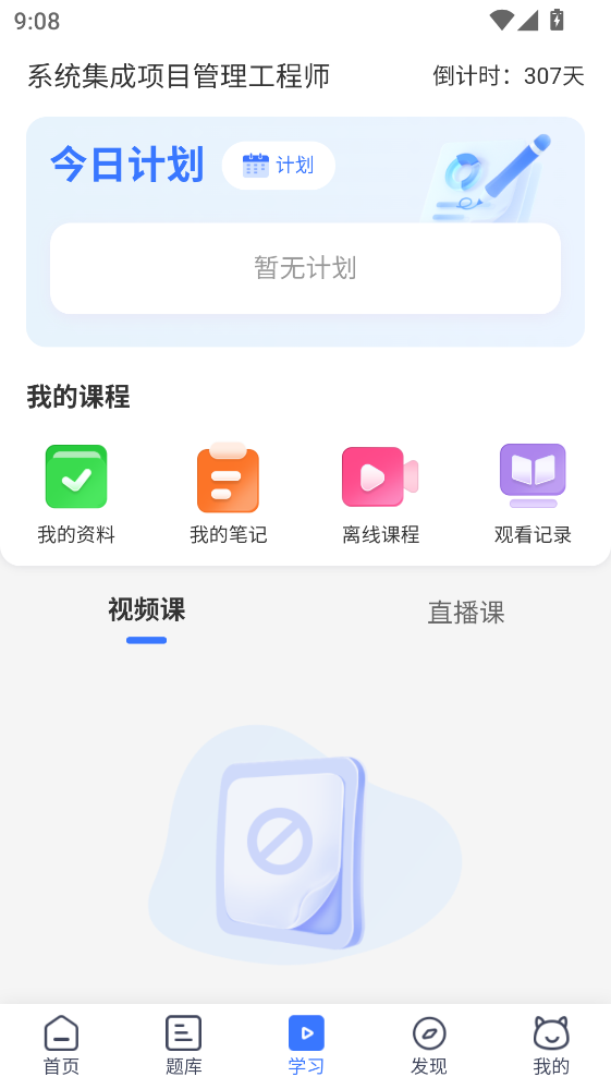希赛软考助手官方版