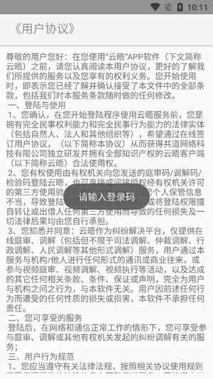 云晤在线法庭App安卓版