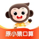 小猿AI原小猿口算app最新版