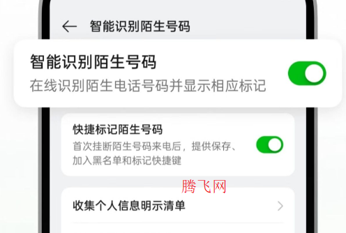 oppo智能识别陌生号码app手机版