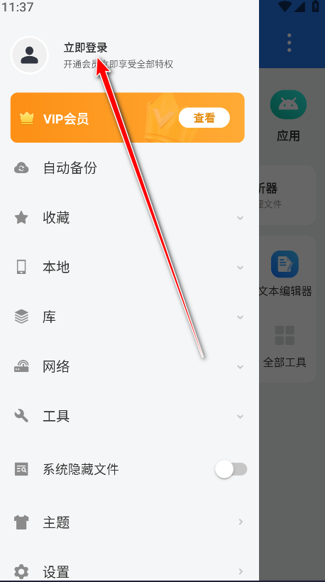 es文件浏览器无广告版