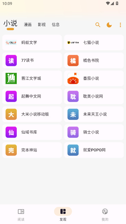 猫番阅读无广告版