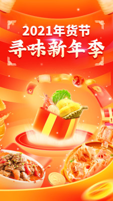 食行生鲜官方版