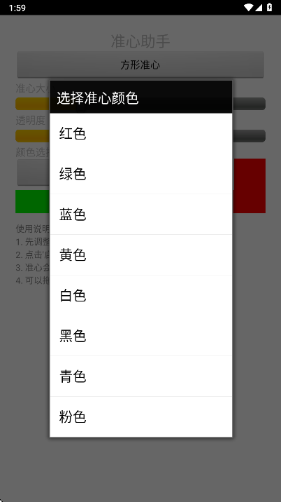 准心助手手机版