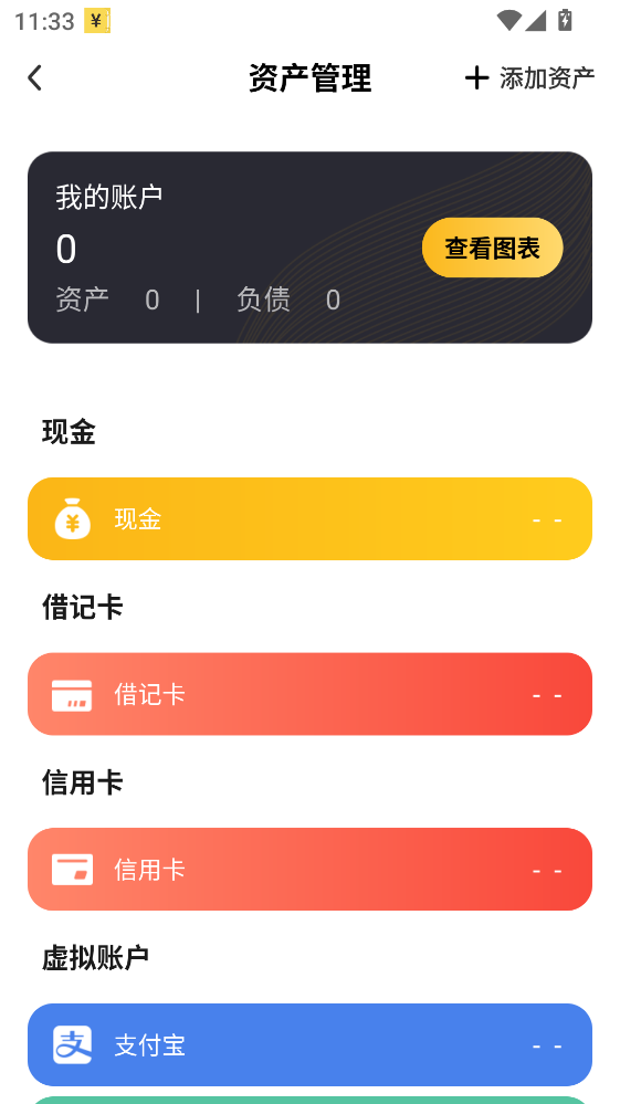 点滴记账官方版