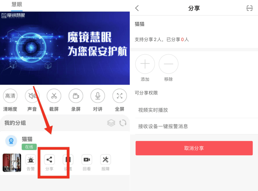 魔镜慧眼手机版