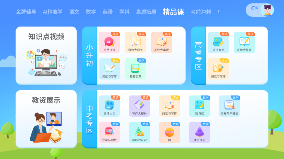 学生平板app安卓版