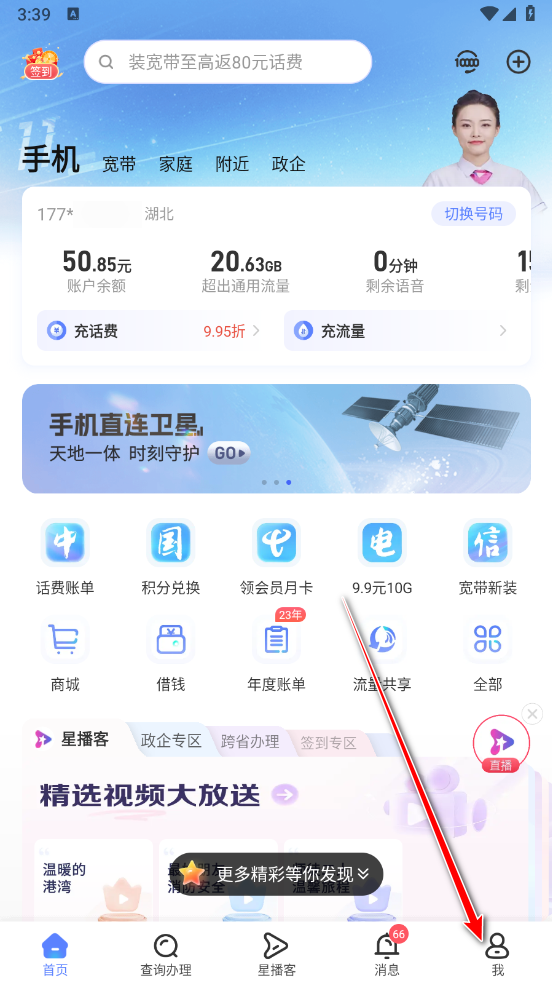 中国电信手机app