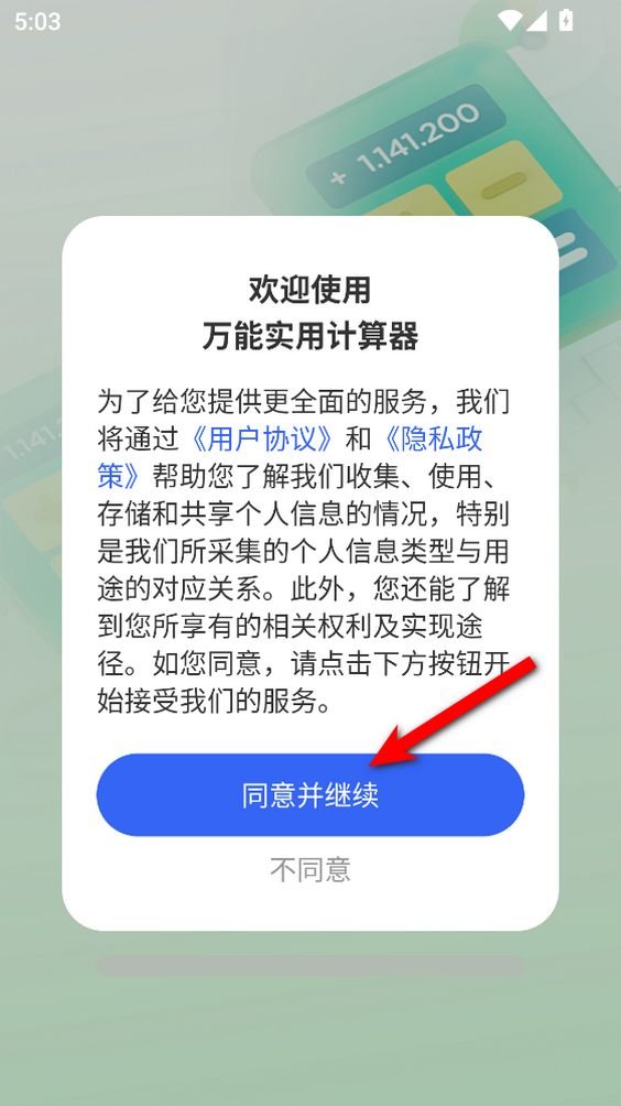 万能实用计算器app