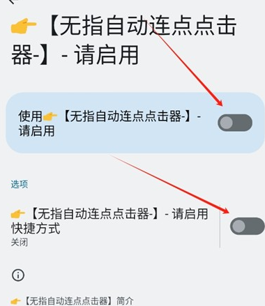 无指自动连点点击器app手机版