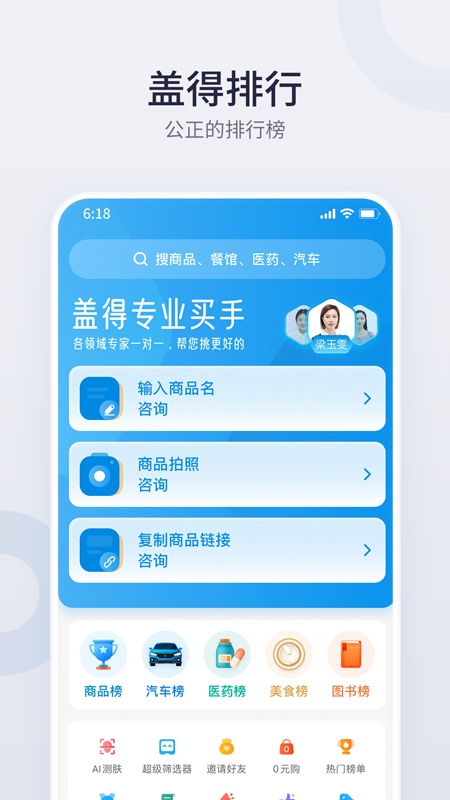盖得排行app下载