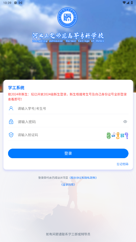 智慧正师学生端最新版安卓手机