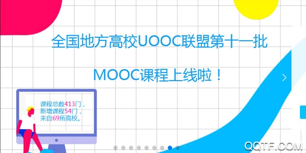 优课联盟(优课UOOC) 