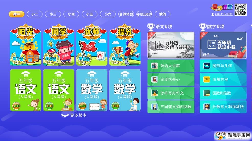 小学同步课堂vip会员电视破解版