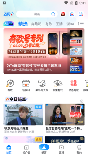 中国蓝TV电视版(Z视介)