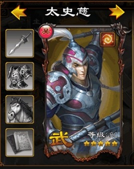 太史慈培养攻略截图1